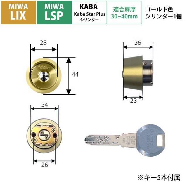 MIWA(美和ロック) JNシリンダー LZ-2タイプ 鍵 交換 取替え LZ2 MCY-259 MIWA KABA LZ LZSPシルバー - 3