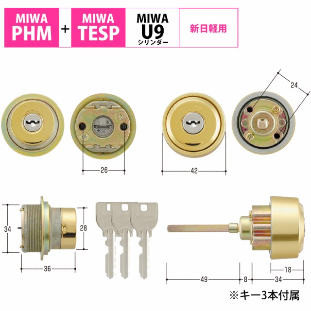 MIWA 美和ロック 鍵 交換 玄関ドア U9シリンダー 2個同一 新日軽 コンポーレ24 PHM TESP MCY-456