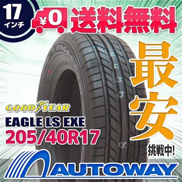 海外輸入 タイヤ サマータイヤ 5 40r17 Goodyear Eagle Ls Exeの通販はau Pay マーケット 輸入タイヤ通販autoway 商品ロットナンバー Seal限定商品 Www Zonanegonet Com