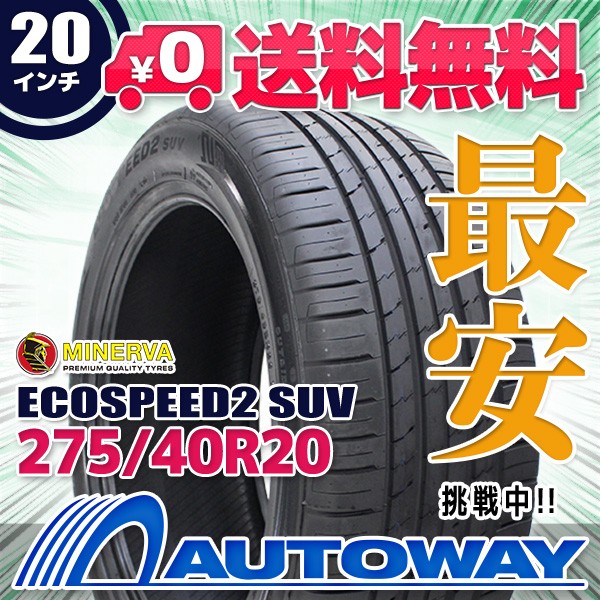 サマータイヤ 275/40R20 MINERVA ミネルバ ECOSPEED2 SUV