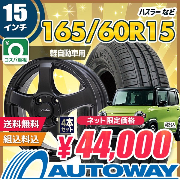 サマータイヤホイールセット ミネルバ 209 165/60R15インチ ４本セット - bkd.batangkab.go.id