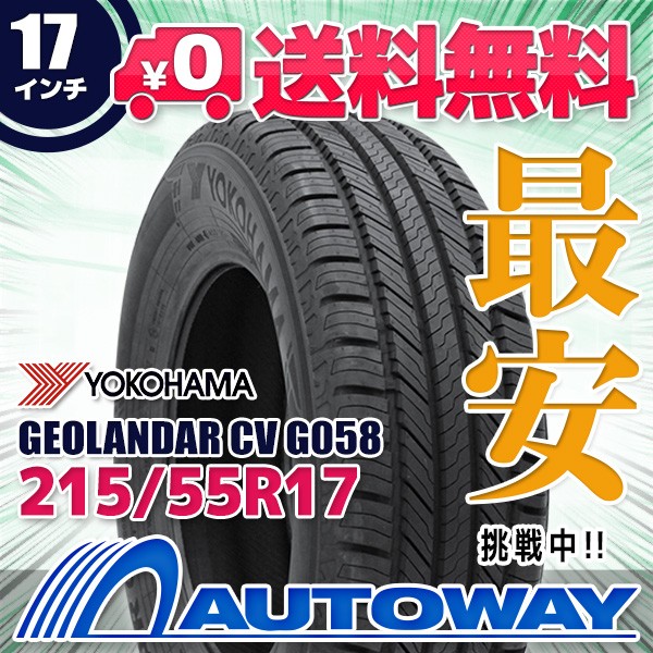 サマータイヤ 215/55R17 YOKOHAMA ヨコハマ GEOLANDAR CV G058