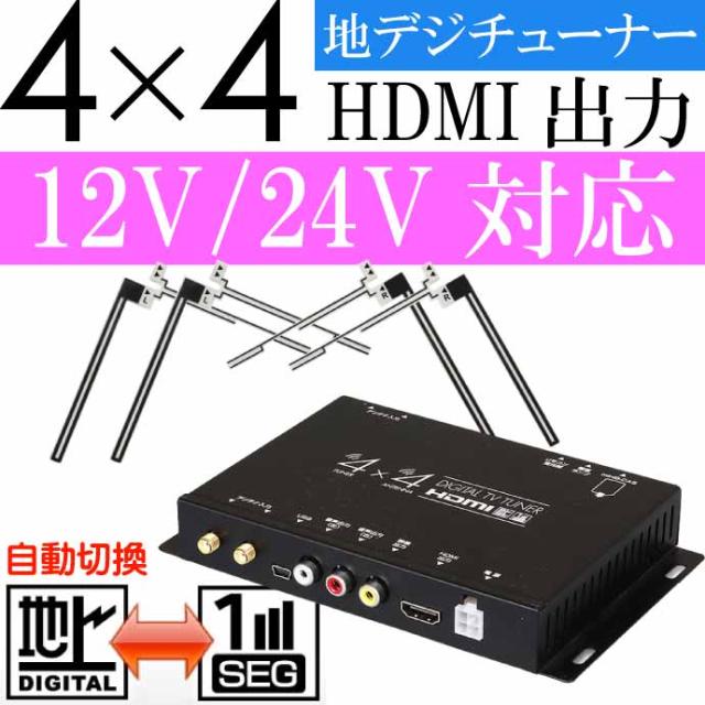 売り通販店 車載用地上波デジタル 4 4地デジチューナー フルセグ Ft44g 12v 24v対応 フィルムアンテナ付tvチューナー Max364 新品 正規品 Pnlp Sn