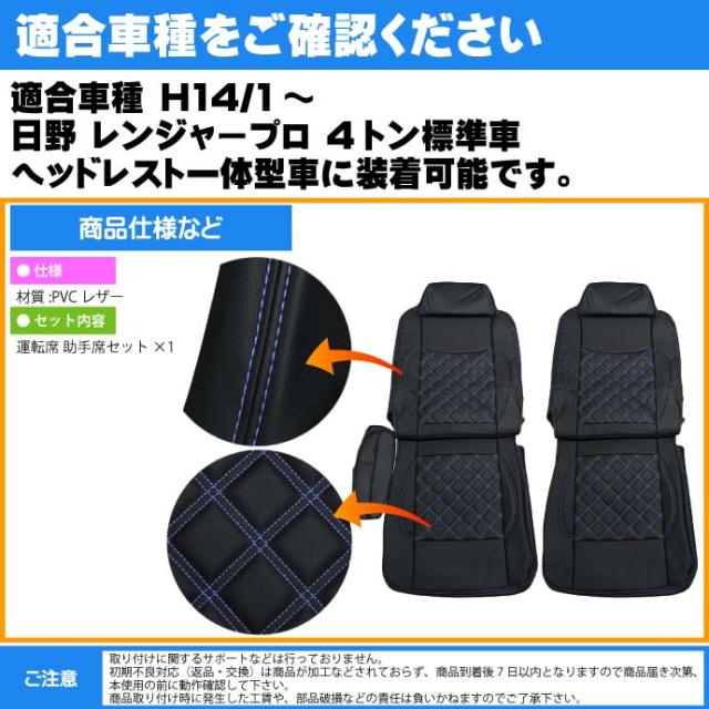 早割クーポン 日野 レンジャープロ 4t標準車 シートカバー Cv010lr Bl Rb117 のオシャレな Speufpel Com