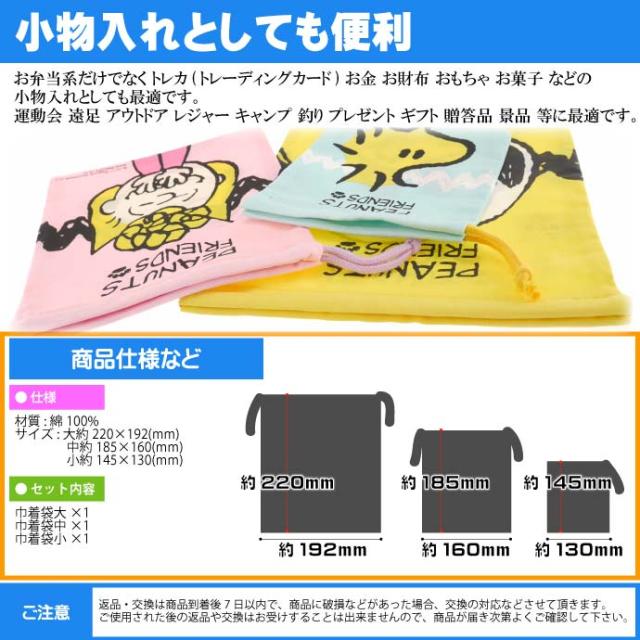 送料無料 スヌーピー 巾着袋 3枚セット Kb3s Sk319の通販はau Pay マーケット Ase 全品送料無料 商品ロットナンバー