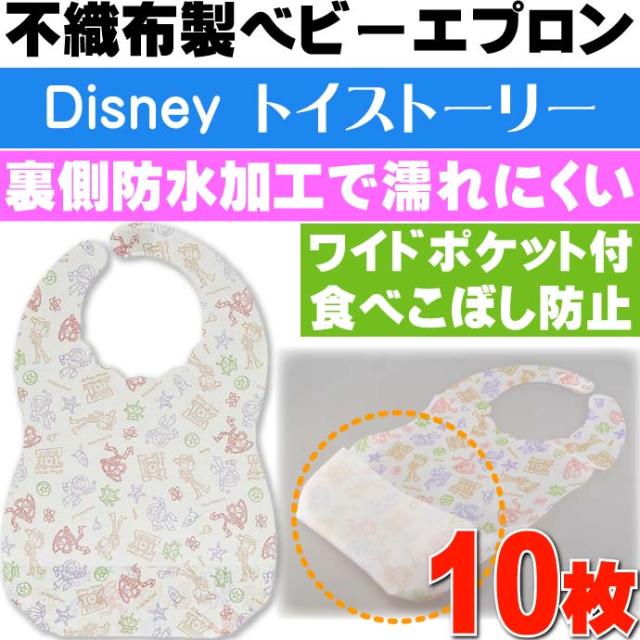 送料無料 トイストーリー 赤ちゃん用ベビーエプロン10枚 Fbep1 Sk1427の通販はau Pay マーケット Ase 全品送料無料 商品ロットナンバー