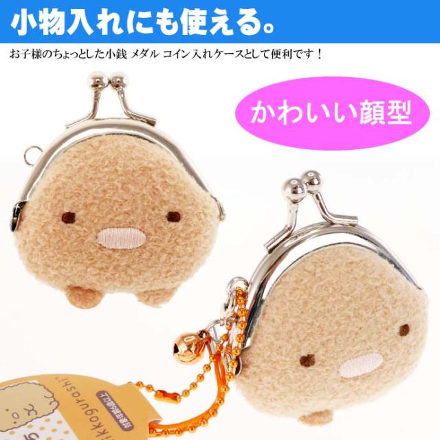 送料無料 すみっコぐらし とんかつ マメがま口財布 コインケース Un305の通販はau Pay マーケット Ase 全品送料無料 商品ロットナンバー