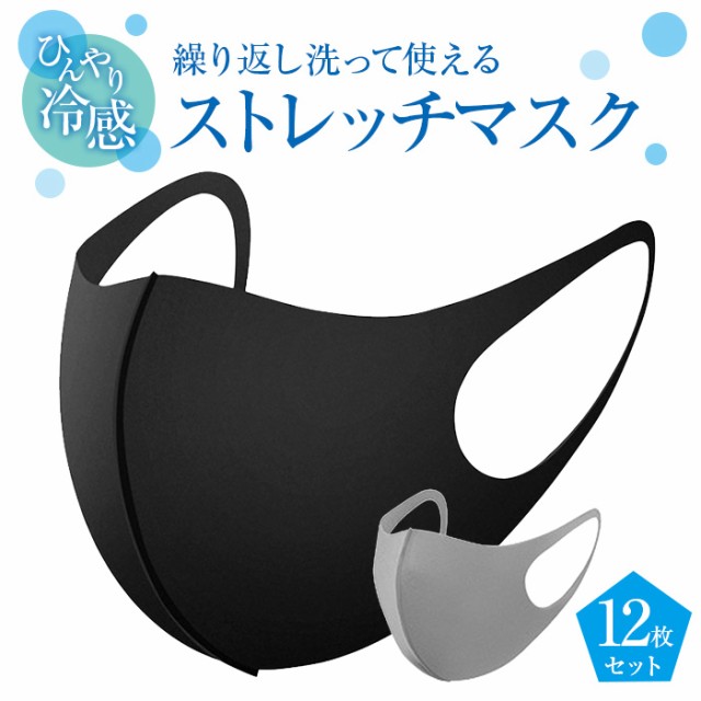 即納 在庫あり メール便発送 代引き不可 マスク 冷感 夏 夏用マスク 涼しい ひんやり 接触冷感 生地 洗える 花粉 同