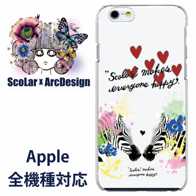 Iphonese専用 ケース Scolar スカラー しまうま ラブ ハート ゼブラ カップル ペア かわいい ファッションブランド デザイン スマの通販はau Pay マーケット スマホカバー Com 商品ロットナンバー