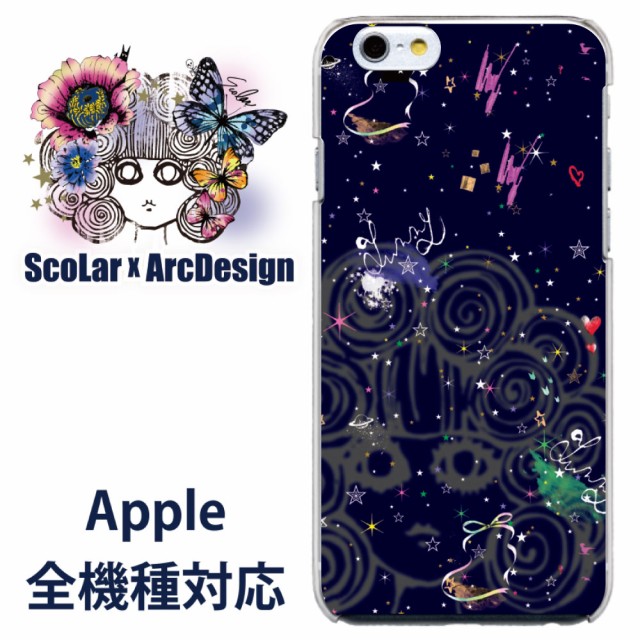 Iphonese専用 ケース Scolar スカラー 宇宙柄 スカラコ リボン かわいい ファッションブランド デザイン スマホカバー Appleの通販はau Wowma ワウマ スマホカバー Com 商品ロットナンバー