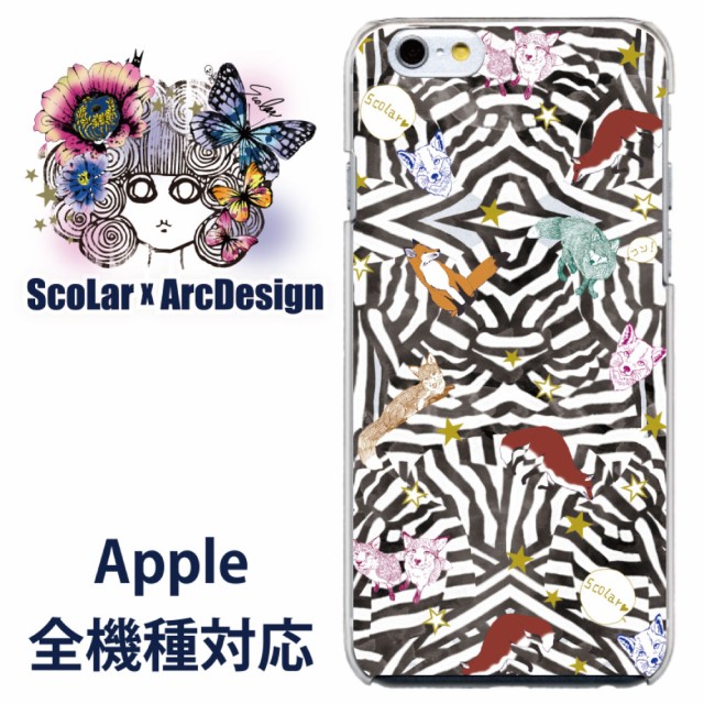 Iphonese専用 ケース Scolar スカラー シックなゼブラ柄 キツネたち かわいいデザイン ファッションブランド デザイン スマホカの通販はau Wowma ワウマ スマホカバー Com 商品ロットナンバー