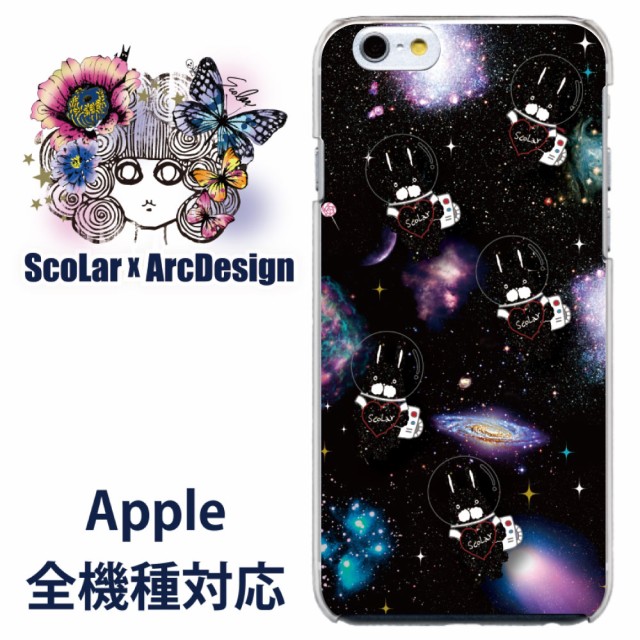 Iphone7専用 ケース Scolar スカラー 宇宙柄 ラビルがいっぱい宇宙遊泳 かわいいデザイン ファッションブランド デザイン スマホカの通販はau Pay マーケット スマホカバー Com 商品ロットナンバー