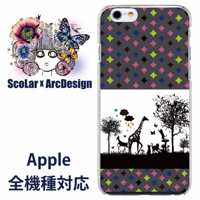 Iphone6s専用 ケース 503 Scolar スカラー キリンと動物たち シルエット かわいいデザイン ファッションブランド デザイン スマホカバの通販はwowma ワウマ スマホカバー Com 商品ロットナンバー