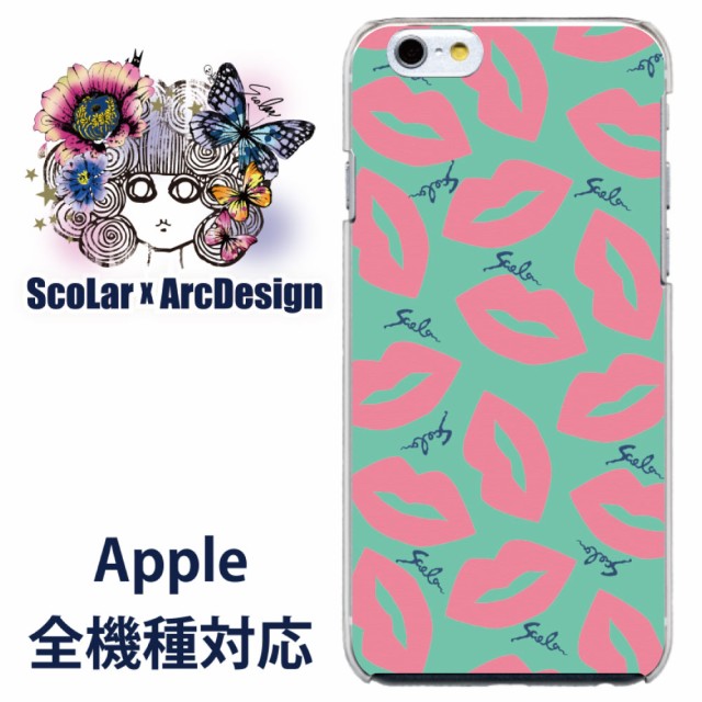 Iphone6s専用 ケース Scolar スカラー リップマーク かわいいデザイン ファッションブランド デザイン スマホカバー Appleの通販はau Pay マーケット スマホカバー Com 商品ロットナンバー