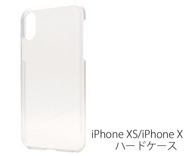 Iphonexs ケース Iphonex ハードケース クリアケース アイフォンxs スマホケース スマートフォン シンプル 透明ケース スマホカバー 保護の通販はau Pay マーケット スマホカバー Com 商品ロットナンバー