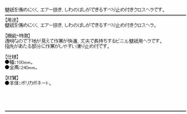 送料無料 壁紙用ヘラ パテベラ 内装 クロスヘラ 240mm 滑り止め付 透明 ビニール壁 エア抜き しわ伸ばし の通販はau Wowma ワウマ Diy工具のホームセンターきらく 商品ロットナンバー