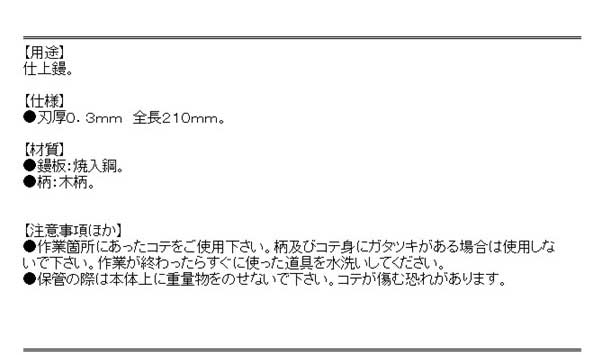 送料無料 鏝 こて 左官 仕上鏝コテ 壁塗りの通販はau Wowma ワウマ Diy工具のホームセンターきらく 商品ロットナンバー