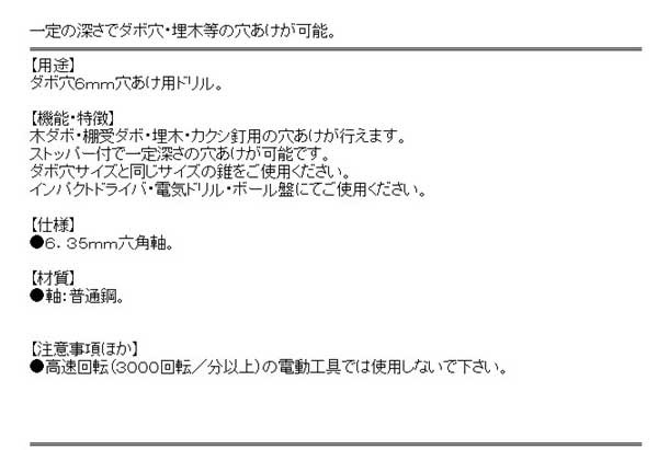 送料無料 ドリル 刃 木工ドリル ドリルビット ダボ錐 6mm 木ダボ 棚受ダボ 埋木 カクシ釘用の穴あけ の通販はau Pay マーケット Diy工具のホームセンターきらく 商品ロットナンバー