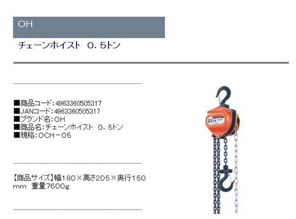 OH チェーンホイスト OCH-15 1.5t-www.malaikagroup.com