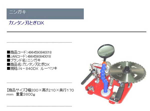 15055円 贈答品 ニシガキ カンタン刃とぎDX N-840DX
