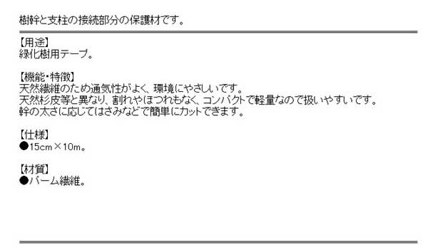 代引不可 送料無料 緑化テープ 幹あて杉テープ 天然 15 10m 緑化樹用テープ Ogytech Com