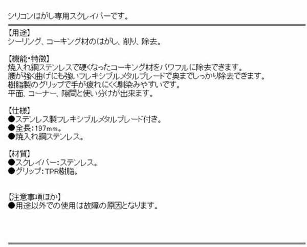 送料無料 スクレーパー はがしヘラ ステンレス 剥し作業ヘラ シーリング剤コーキング剤はがし 削り の通販はau Wowma ワウマ Diy工具のホームセンターきらく 商品ロットナンバー