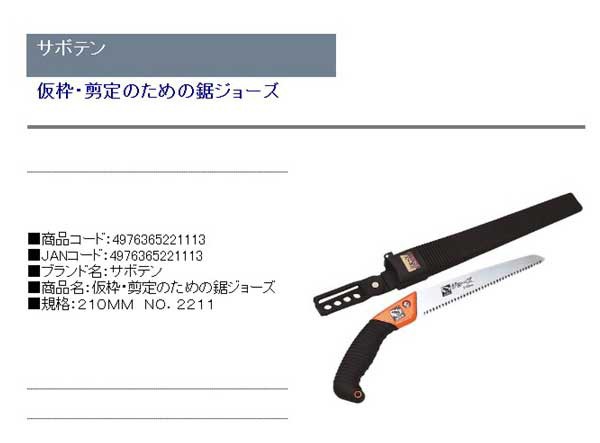 誠実 サボテン 仮枠 剪定のための鋸 替刃 RB-2241