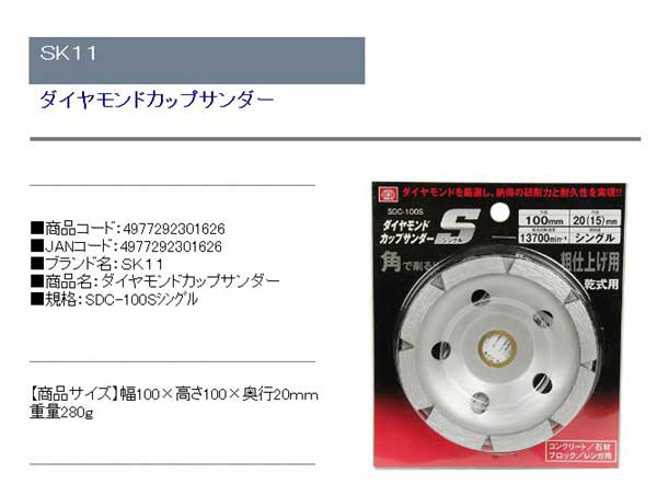 送料無料 ディスクグラインダー 刃 Sk11 ダイヤモンドカップサンダー Sdc 0sシングルの通販はau Wowma ワウマ Diy工具のホームセンターきらく 商品ロットナンバー 7