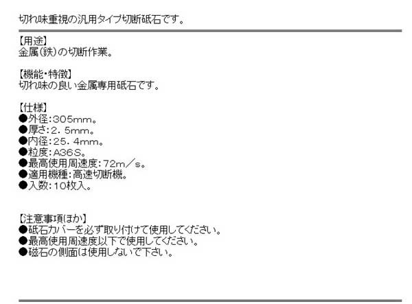 送料無料 ディスクグラインダー 刃 Sk11 切断砥石鉄工10枚 305 2 5 25 4mmの通販はau Pay マーケット おしゃれガーデニング用品館 商品ロットナンバー