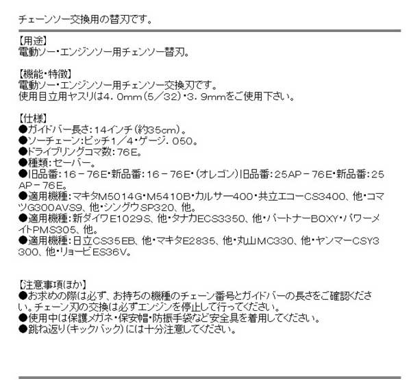 レビューで送料無料 送料無料 チェンソー 刃 Sk11 オレゴンチェンソー替刃no 8 25ap 76e 売り切れ必至 Www Endocenter Com Ua