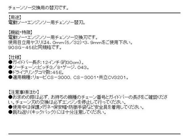 在庫残りわずか 送料無料 チェンソー 刃 Sk11 オレゴンチェンソー替刃no 22 90sg 45e 激安の Www Iacymperu Org