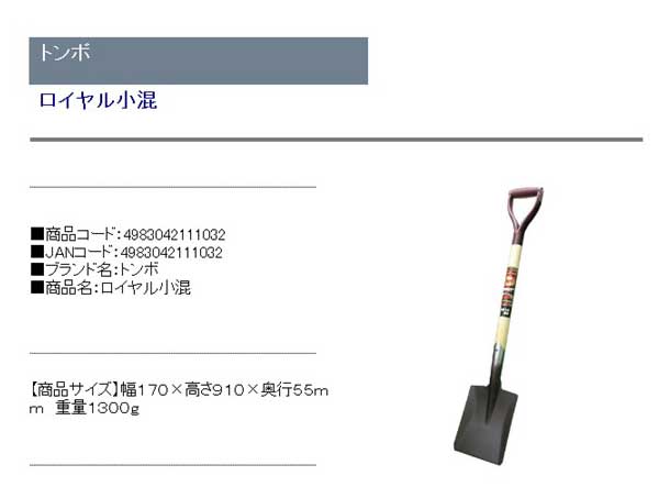 100 の保証 送料無料 シャベル スコップ ロイヤル 小混 小型タイプ 170 910mm 混練作業 コンクリート 清掃 Jis規格 メール便全国送料無料 Farmerscentre Com Ng