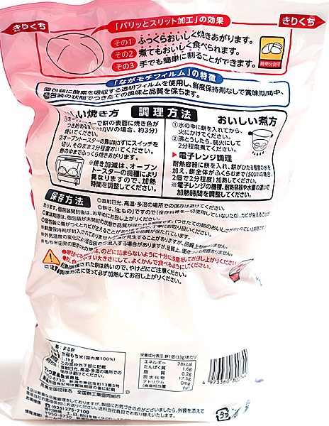 ・・・⒎ 佐藤食品 ×10個の通販はau PAY マーケット - 信頼のディスカウントストア/イージャパン|商品ロットナンバー:410325719 徳用杵つき餅 丸もち 1.1kg きます