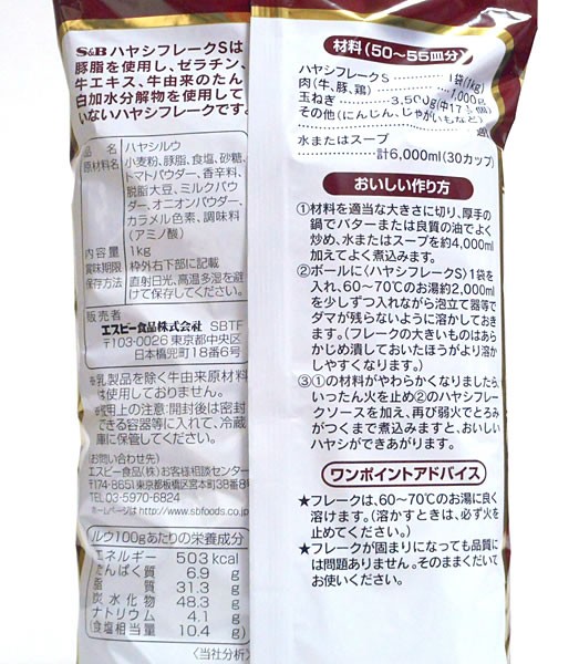 即納特価 ★まとめ買い★ ×20個の通販はau PAY マーケット - 信頼のディスカウントストア/イージャパン|商品ロットナンバー:376122903 SB ハヤシフレーク 1Kg 超激安国産