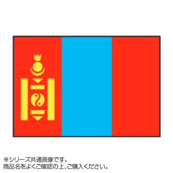 【送料無料】世界の国旗　万国旗　モンゴル　70×105cm【生活雑貨館】