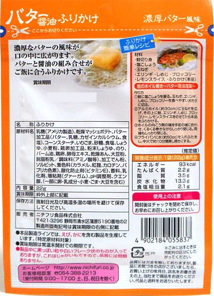 ニチフリ バター醤油ふりかけ22g イージャパンモール の通販はau Pay マーケット 信頼のディスカウントストア イージャパン 商品ロットナンバー 454813120
