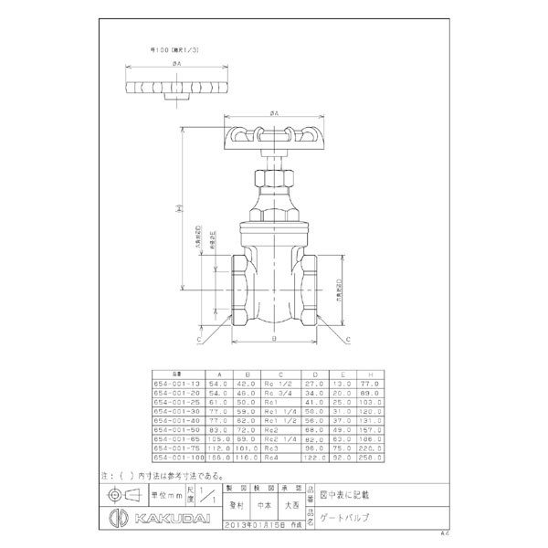 カクダイ バルブ カクダイ 654-001-75 ゲートバルブ [□] - 水回り、配管