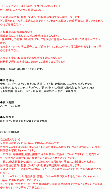 国産最新品 ★まとめ買い★ ×6個の通販はau PAY マーケット - 信頼のディスカウントストア/イージャパン|商品ロットナンバー:380670210 ハナマルキ お吸い物 小粋椀100食 格安最安値
