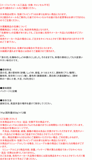 人気高評価 ★まとめ買い★ ×12個の通販はau PAY マーケット - 信頼のディスカウントストア/イージャパン|商品ロットナンバー:353361590 ミクロ 味付菜の花 1Kg 格安在庫