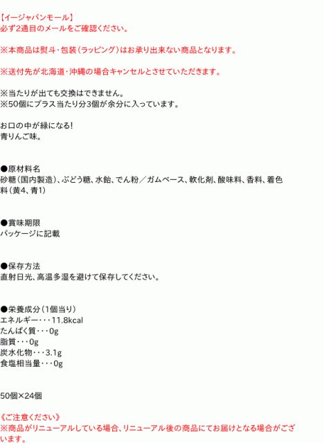 まとめ買い マルカワ 緑ベ ガム 50p 24個 イージャパンモール の通販はau Pay マーケット 信頼のディスカウントストア イージャパン 商品ロットナンバー