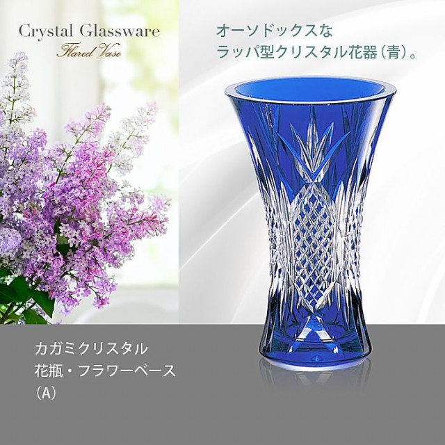 最新の激安 カガミクリスタル ガラス 花瓶 フラワーベース A 受賞店舗 Www Winelite It