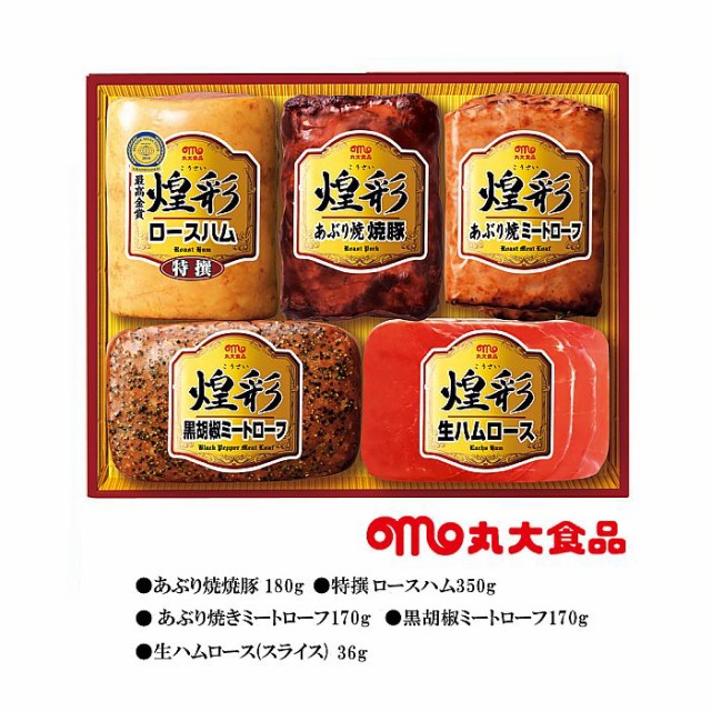 人気定番 丸大食品 丸大ハム 21 お中元 ハムギフト 煌彩 ロースハム 焼豚 ミートローフ 他 6 8 10 お届け 最新情報 Carlavista Com