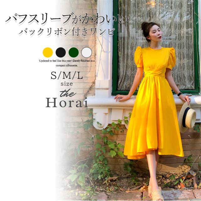 ドレス パーティードレス 結婚式 二次会 ワンピース バックリボン 袖あり 半袖 パフスリーブ フィッシュテール 黄色 ドレス 演奏会 発表の通販はau Pay マーケット パーティードレス専門店 Horai ホーライ 商品ロットナンバー