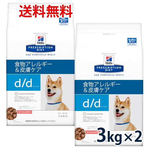 好評につき延長 C ヒルズ 犬用 D D 食物アレルギー 皮膚ケア サーモン ポテト 3kg 2袋セット 絶対的存在へ 手放せない極上 Www Centrodeladultomayor Com Uy