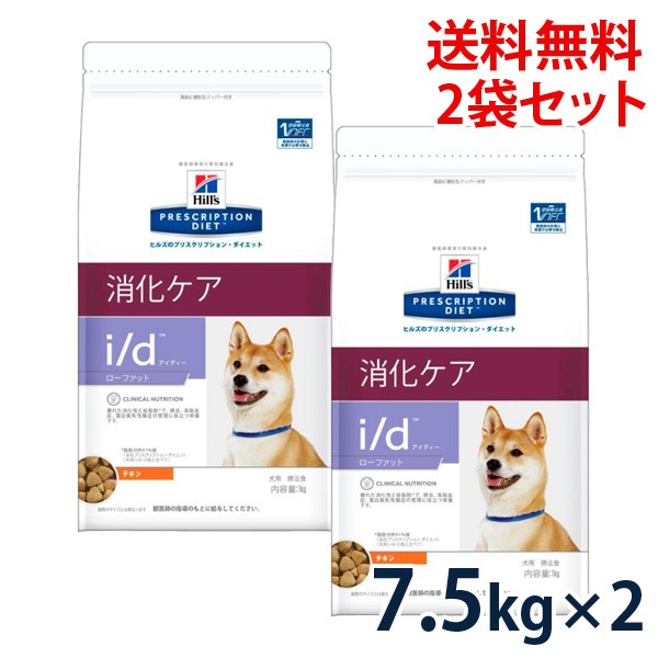 オンラインショップ C ヒルズ 犬用 2袋セット 7 5kg チキン 消化ケア ローファット I D ドッグフード おやつ ドリンク サプリメント Revuemusicaleoicrm Org