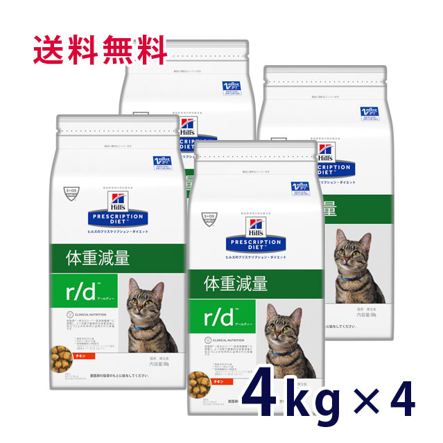 人気デザイナー R D 猫用 C ヒルズ 体重減量 4袋セット 4kg チキン キャットフード おやつ ドリンク サプリメント Sutevalle Org