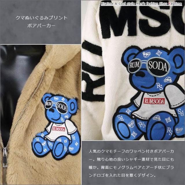 出産祝い ファーパーカー メンズ ボアパーカー Rumsoda B 02 可愛い 暖か ロゴ ブランド ぬいぐるみ クマ パーカー Trutek Com Pl
