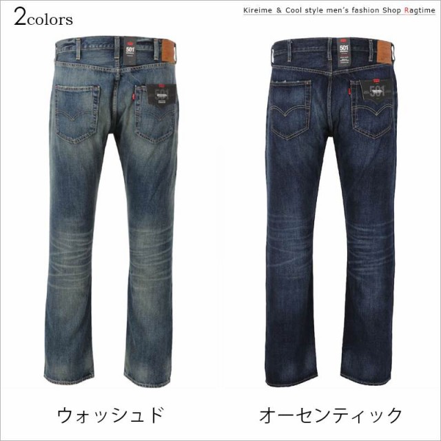 格安日本製 LEVIS ビンテージ ダメージ C021019-02の通販はau PAY マーケット - ラグタイム|商品ロットナンバー:476182283 リーバイス 501 ジーンズ 大きいサイズ メンズ デニムパンツ 安い超激安