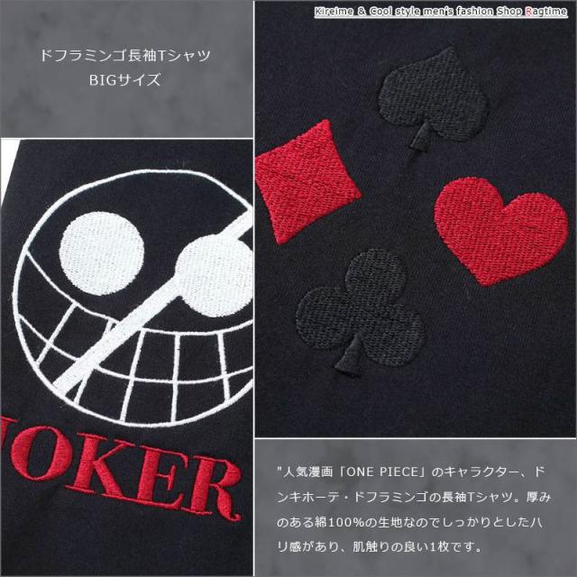 激安特価 長袖tシャツ 大きいサイズ メンズ ドフラミンゴ アニメ キャラ プリントtシャツ 長袖 One Piece C 03 上質で快適 Carlavista Com