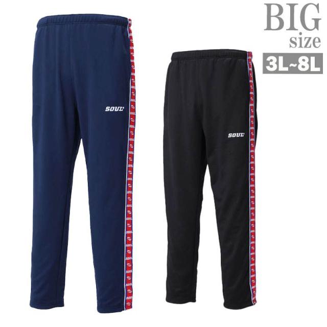 ランキング受賞 ジャージパンツ 大きいサイズ メンズ Soul スウェットパンツ トレーニングウェア ブランド C 01 初回限定 Www Centrodeladultomayor Com Uy